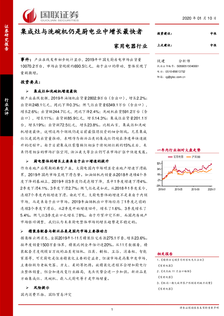 国联证券：家用电器行业点评：集成灶与洗碗机仍是厨电业中增长最快者
