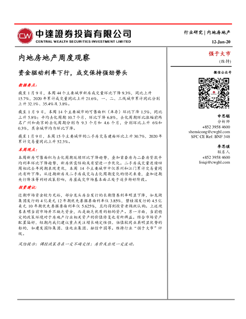 中达证券投资：内地房地产周度观察：资金驱动利率下行，成交保持强劲势头