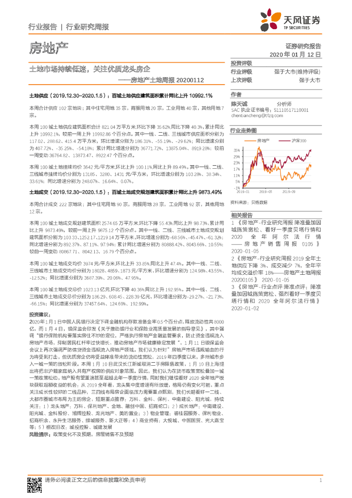 天风证券：房地产土地周报：土地市场持续低迷，关注优质龙头房企