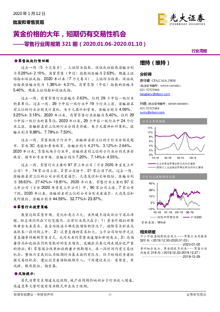 光大证券：零售行业周报第321期：黄金价格的大年，短期仍有交易性机会