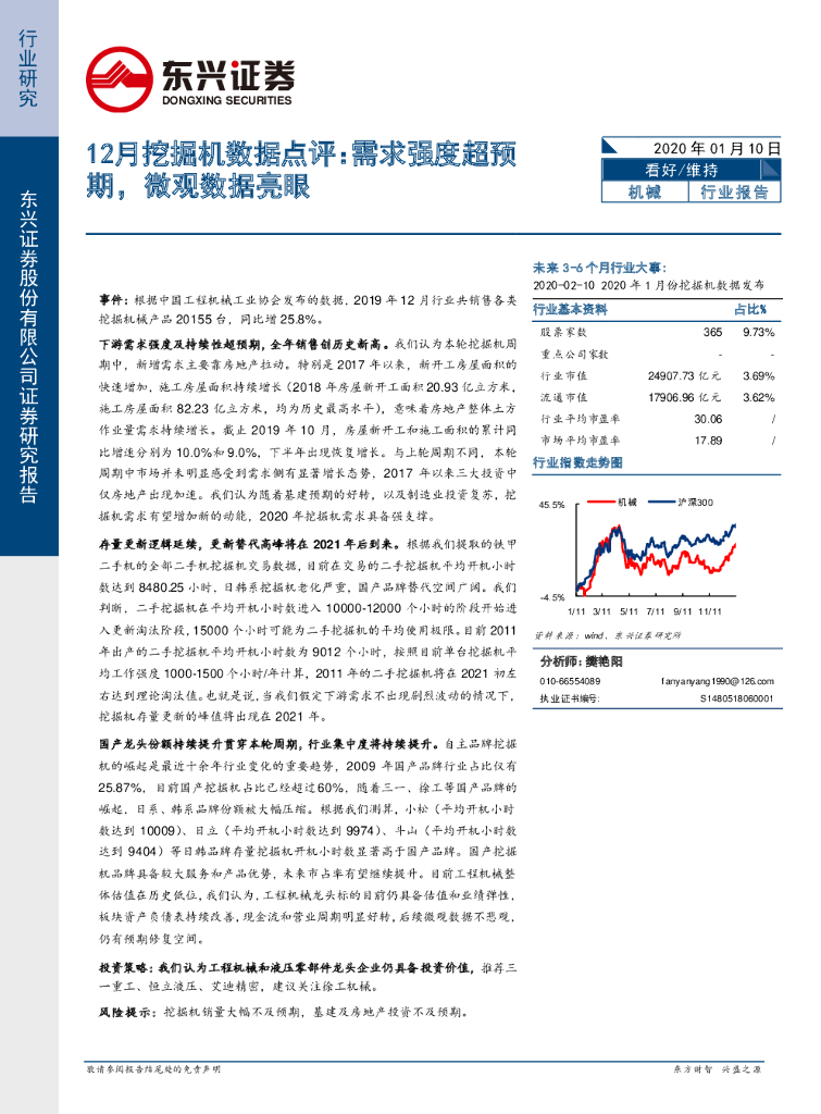 东兴证券：12月挖掘机数据点评：需求强度超预期，微观数据亮眼