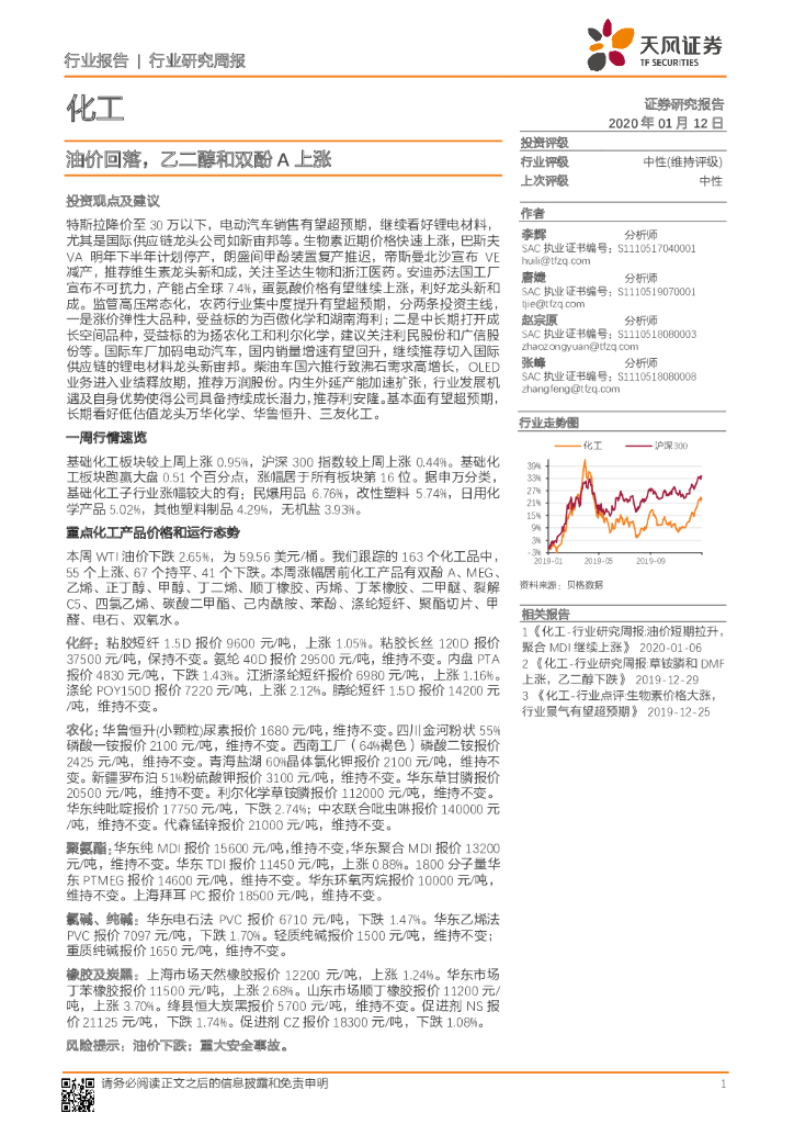 天风证券：化工行业研究周报：油价回落，乙二醇和双酚A上涨