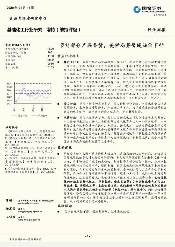 国金证券：基础化工行业研究周报：节前部分产品备货，美伊局势暂缓油价下行