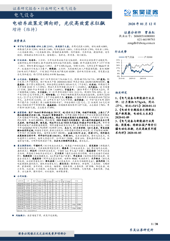 东吴证券：电气设备行业跟踪周报：电动车政策定调向好，光伏高效需求狂飙