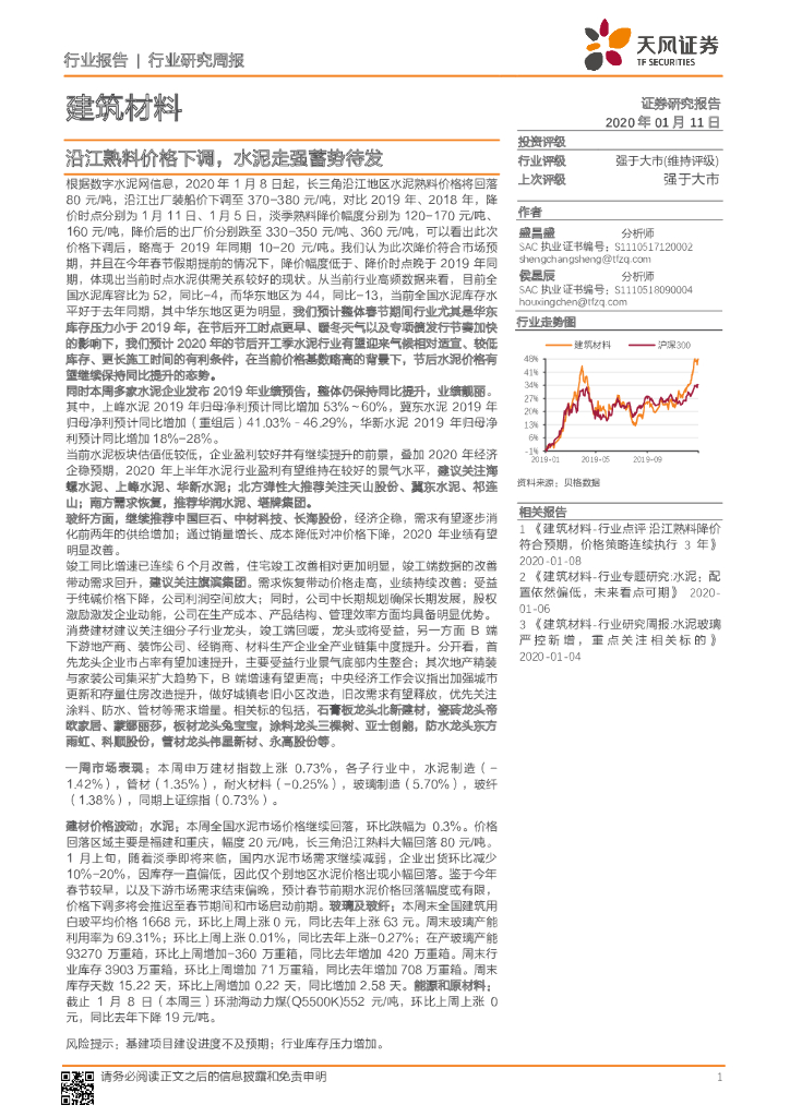 天风证券：建筑材料行业研究周报：沿江熟料价格下调，水泥走强蓄势待发
