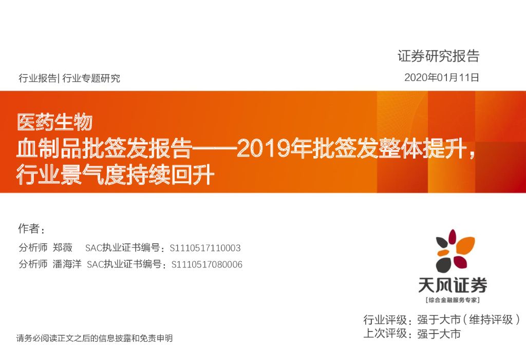 天风证券：血制品批签发报告——2019年批签发整体提升，行业景气度持续回升