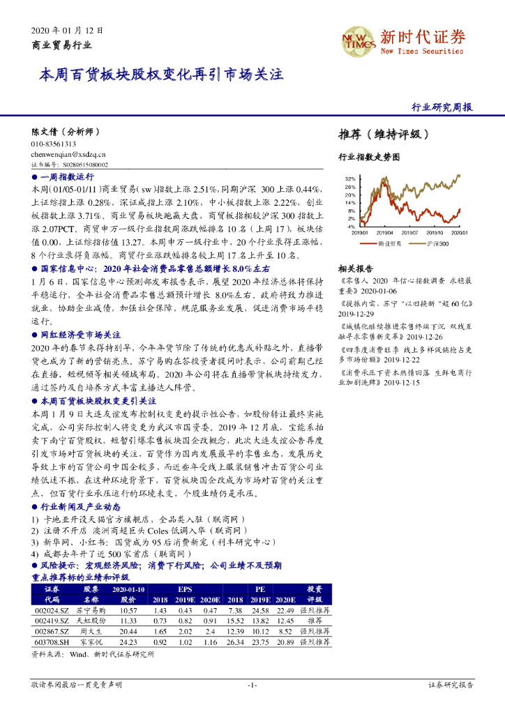 新时代证券：本周百货板块股权变化再引市场关注