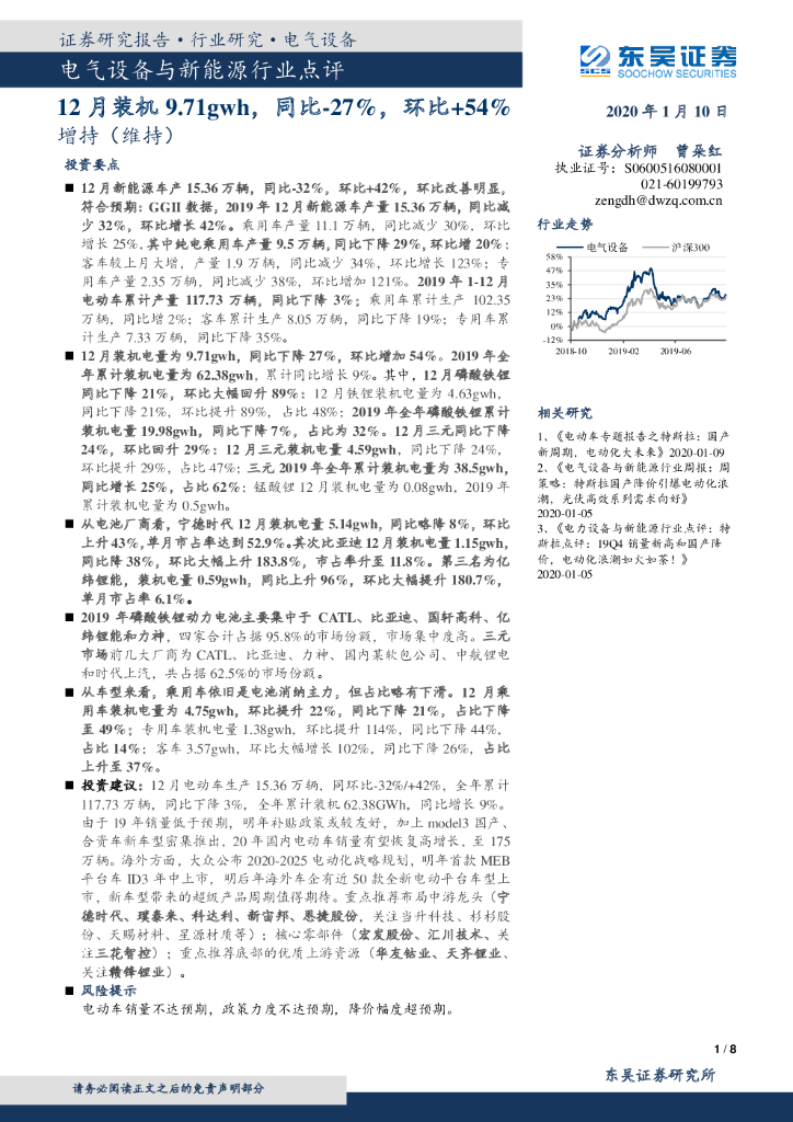 东吴证券：电气设备与新能源行业点评：12月装机9.71gwh，同比-27%，环比+54%