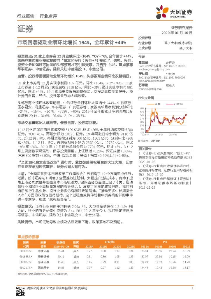 天风证券：证券行业点评：市场回暖驱动业绩环比增长164%，全年累计+44%