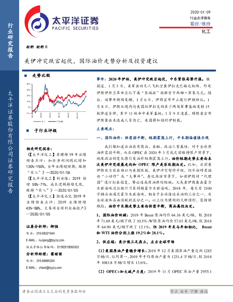 太平洋证券：化工：美伊冲突跌宕起伏，国际油价走势分析及投资建议