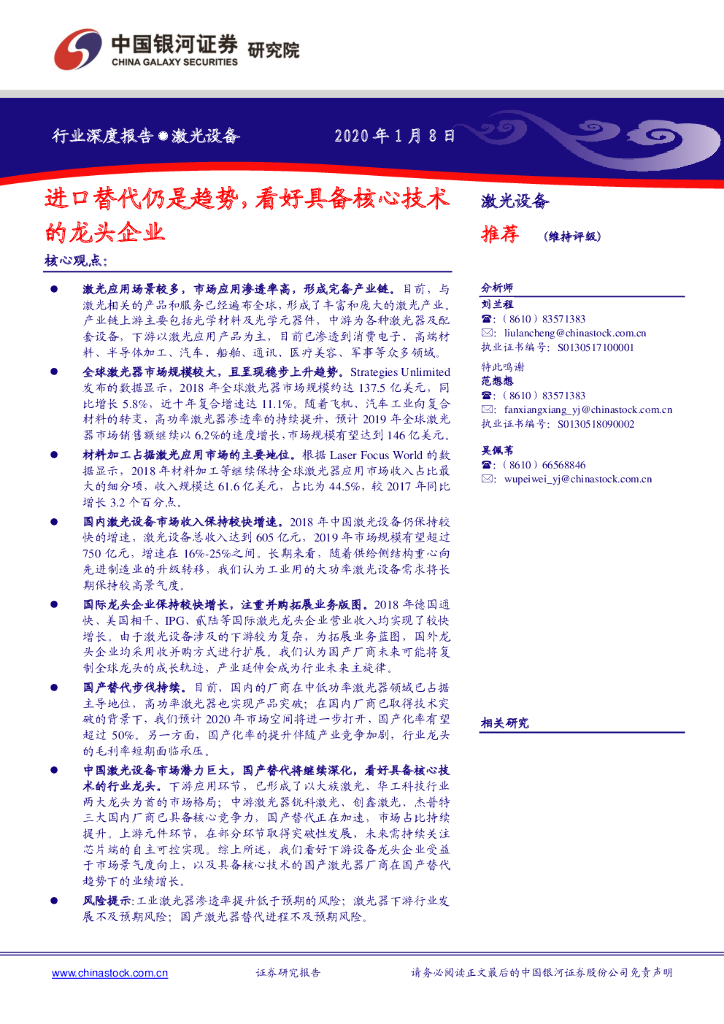 中国银河：激光设备行业深度报告：进口替代仍是趋势，看好具备核心技术的龙头企业