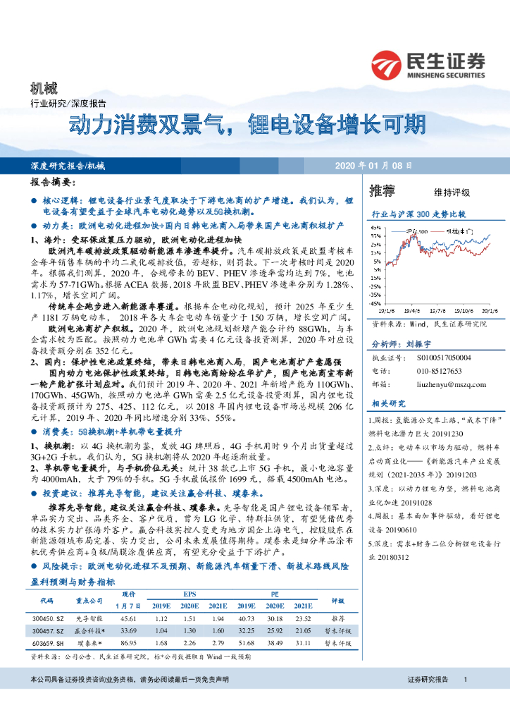 民生证券：机械深度报告：动力消费双景气，锂电设备增长可期