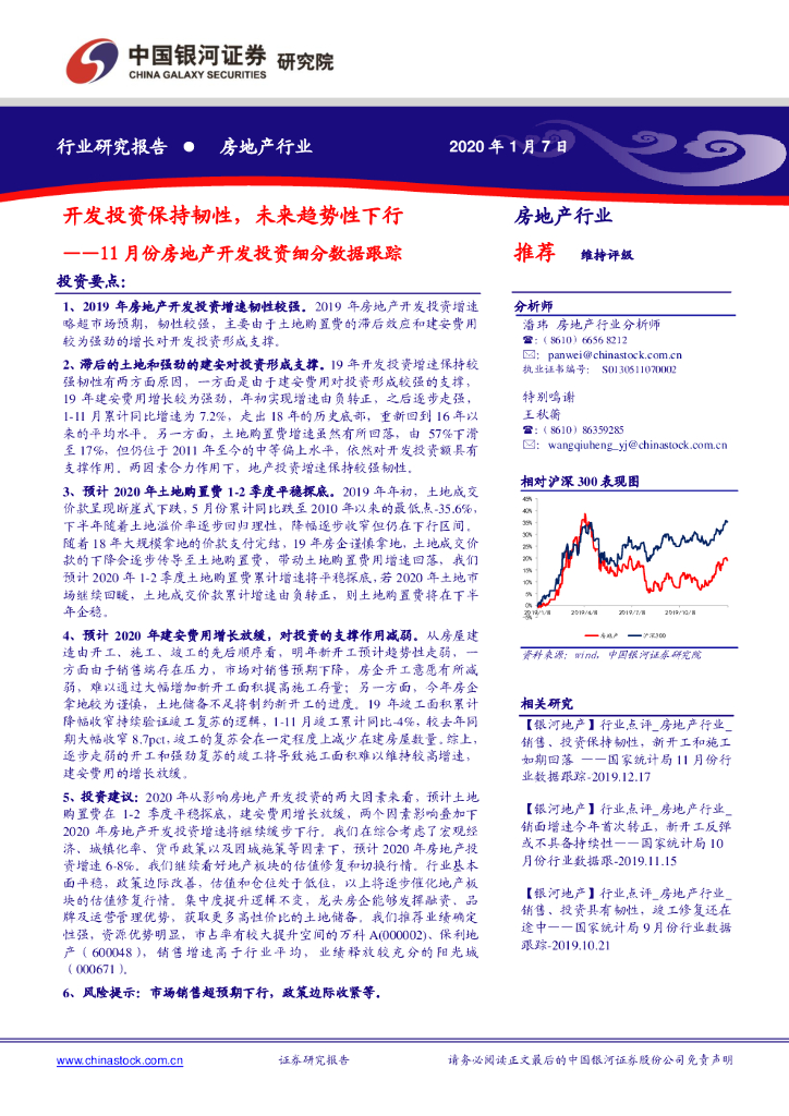 中国银河：1月份房地产开发投资细分数据跟踪：开发投资保持韧性，未来趋势性下行