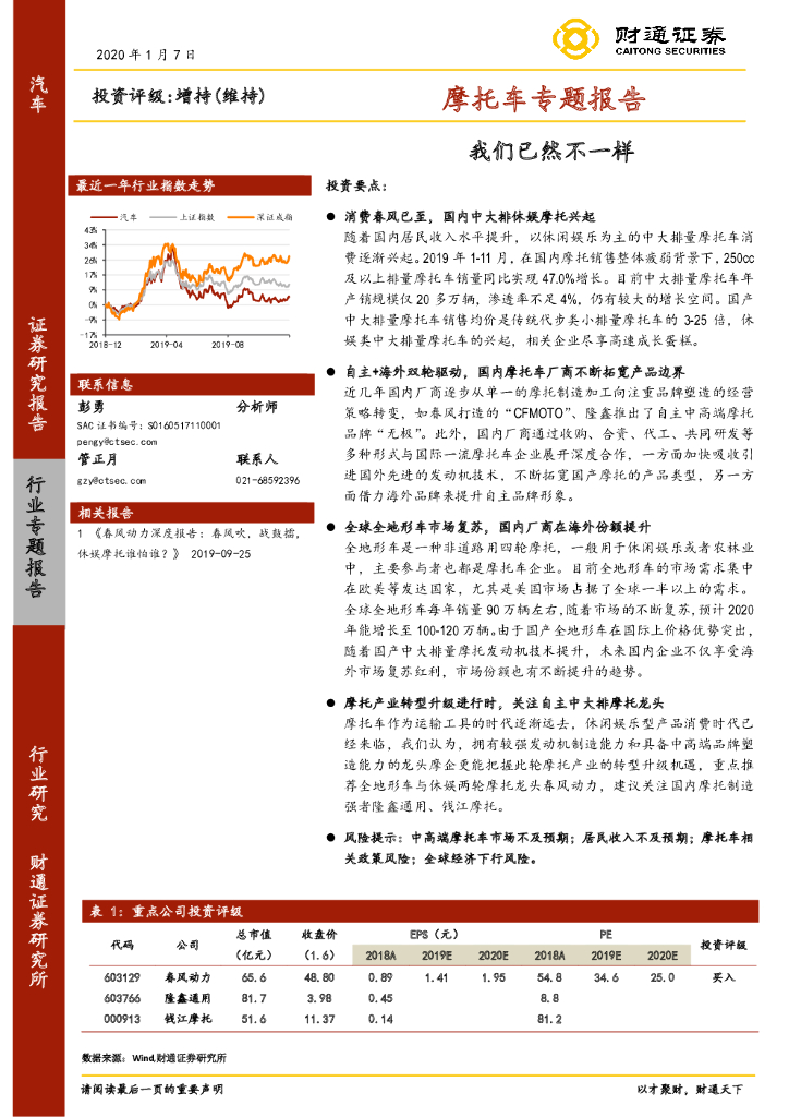 财通证券：摩托车专题报告：我们已然不一样