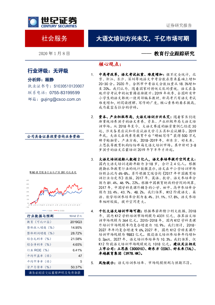 世纪证券：教育行业跟踪研究：大语文培训方兴未艾，千亿市场可期