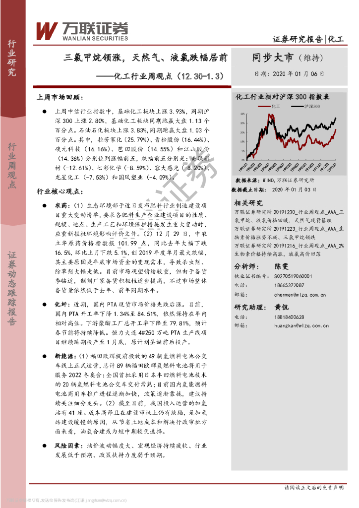 万联证券：化工行业周观点：三氯甲烷领涨，天然气、液氯跌幅居前