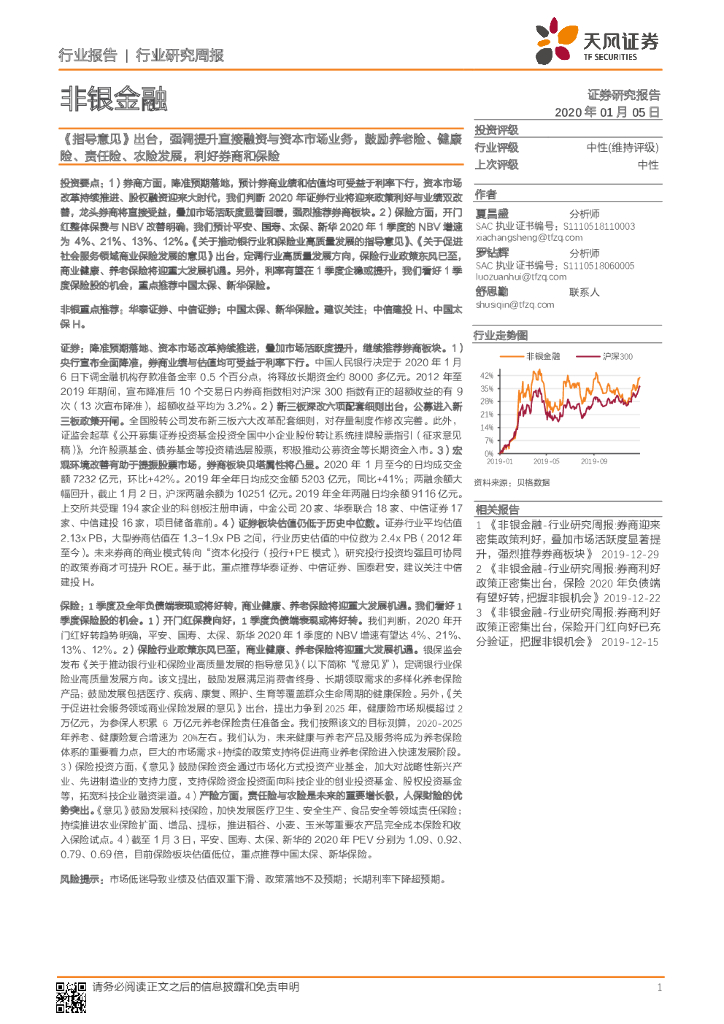 天风证券：非银金融行业研究周报：《指导意见》出台，强调提升直接融资与资本市场业务，鼓励养老险、健康险、责任险、农险发展，利好券商和保险