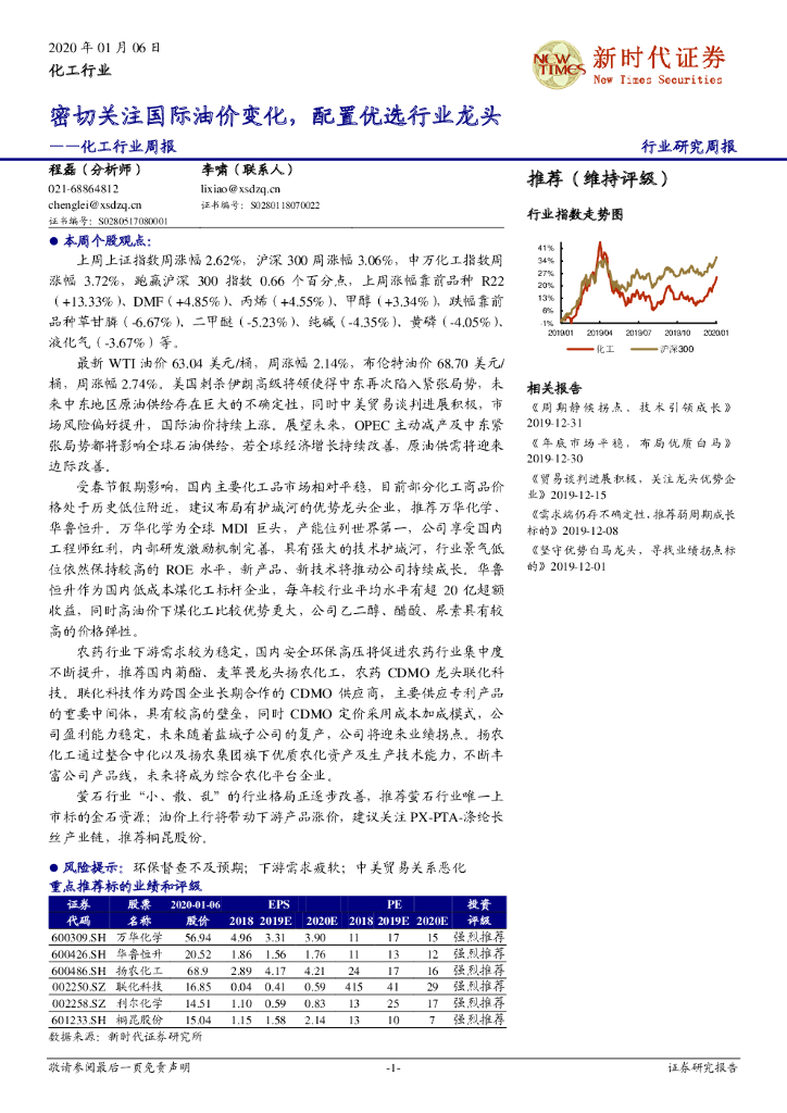 新时代证券：化工行业周报：密切关注国际油价变化，配置优选行业龙头