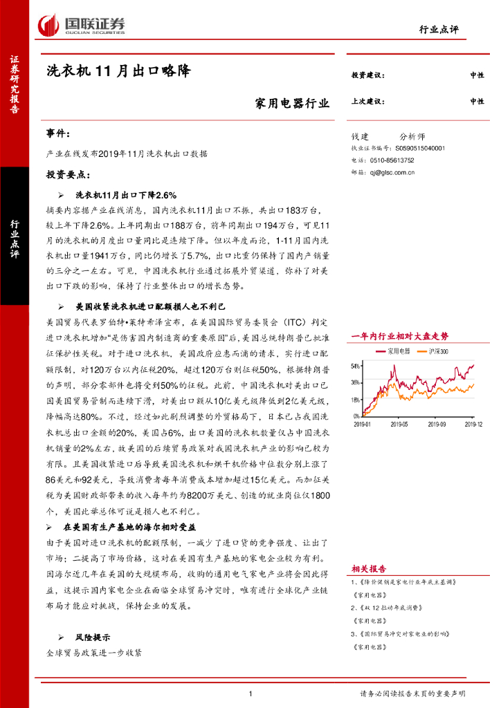 国联证券：家用电器行业：洗衣机11月出口略降