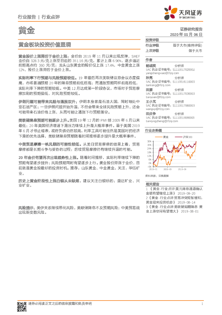 天风证券：黄金板块投资价值显现