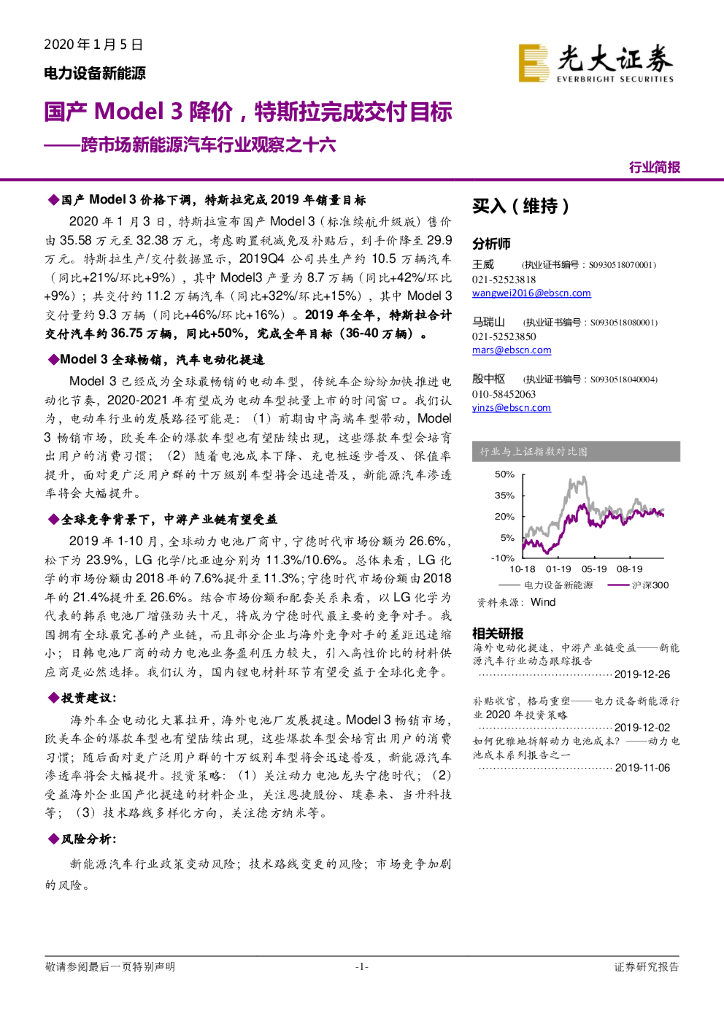 光大证券：电力设备新能源：跨市场新能源汽车行业观察之十六：国产Model 3降价，特斯拉完成交付目标