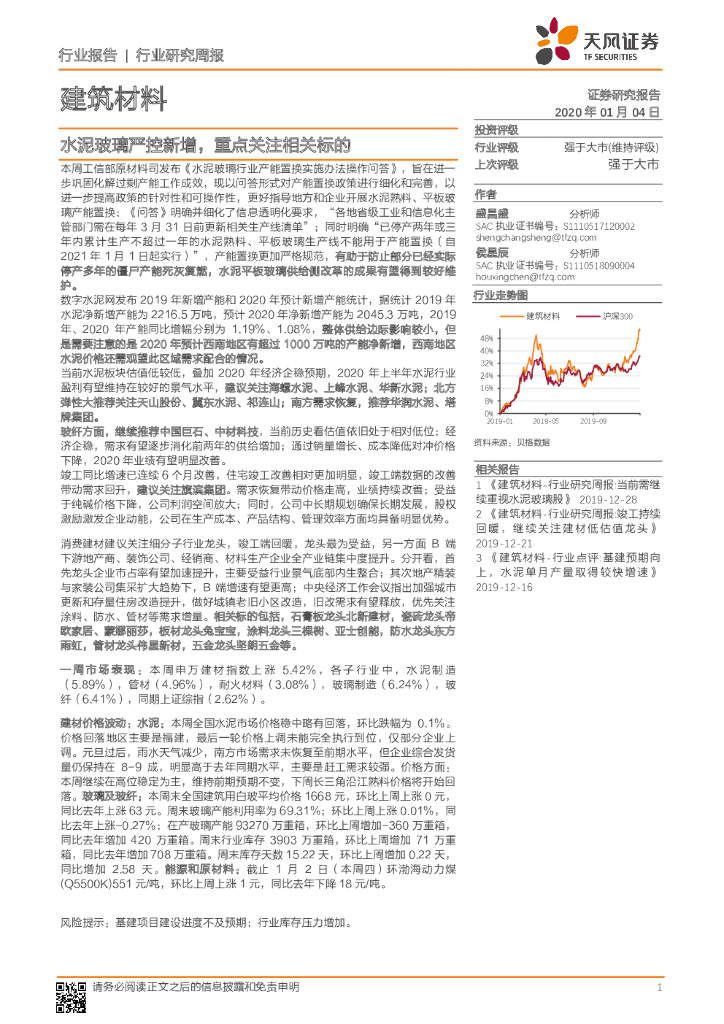 天风证券：建筑材料行业研究周报：水泥玻璃严控新增，重点关注相关标的