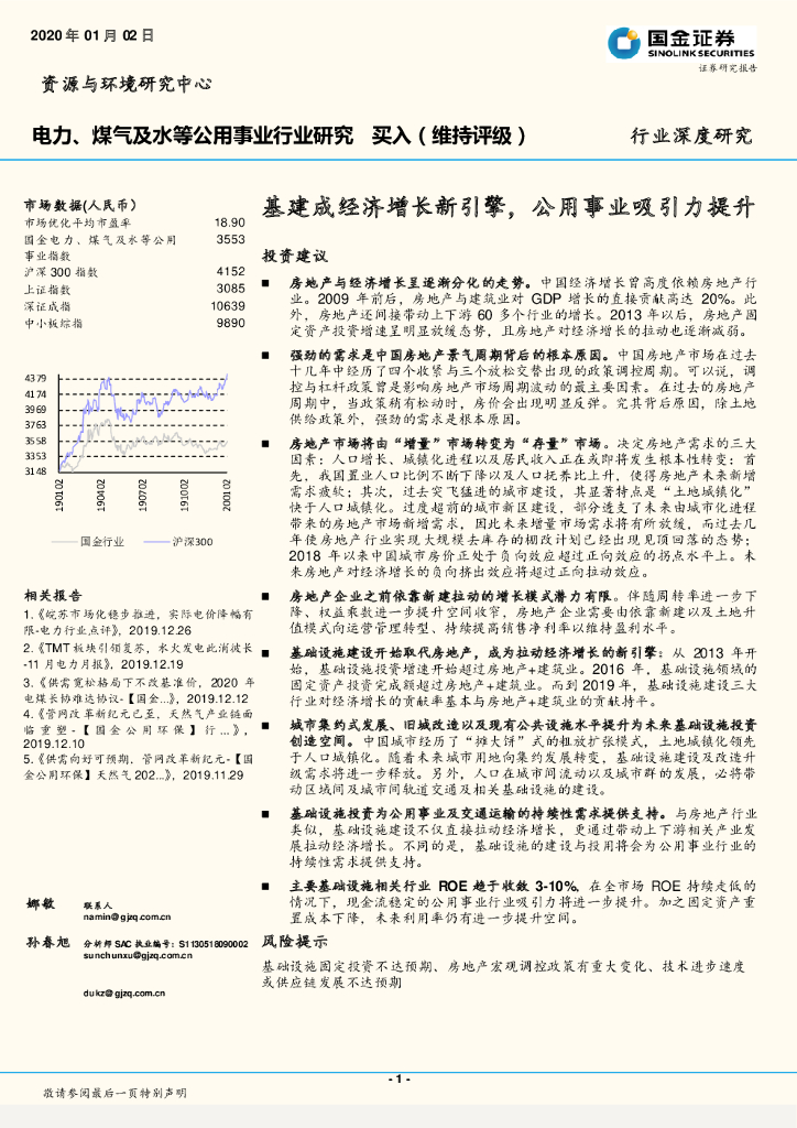 国金证券：电力、煤气及水等公用事业行业研究：基建成经济增长新引擎，公用事业吸引力提升