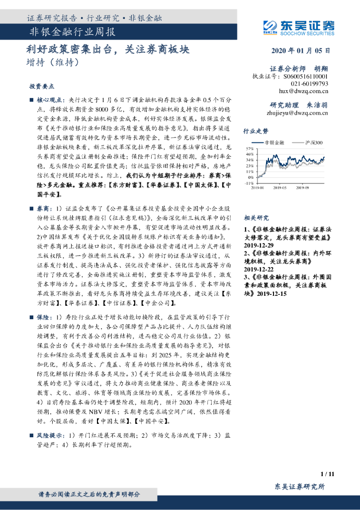东吴证券：非银金融行业周报：利好政策密集出台，关注券商板块