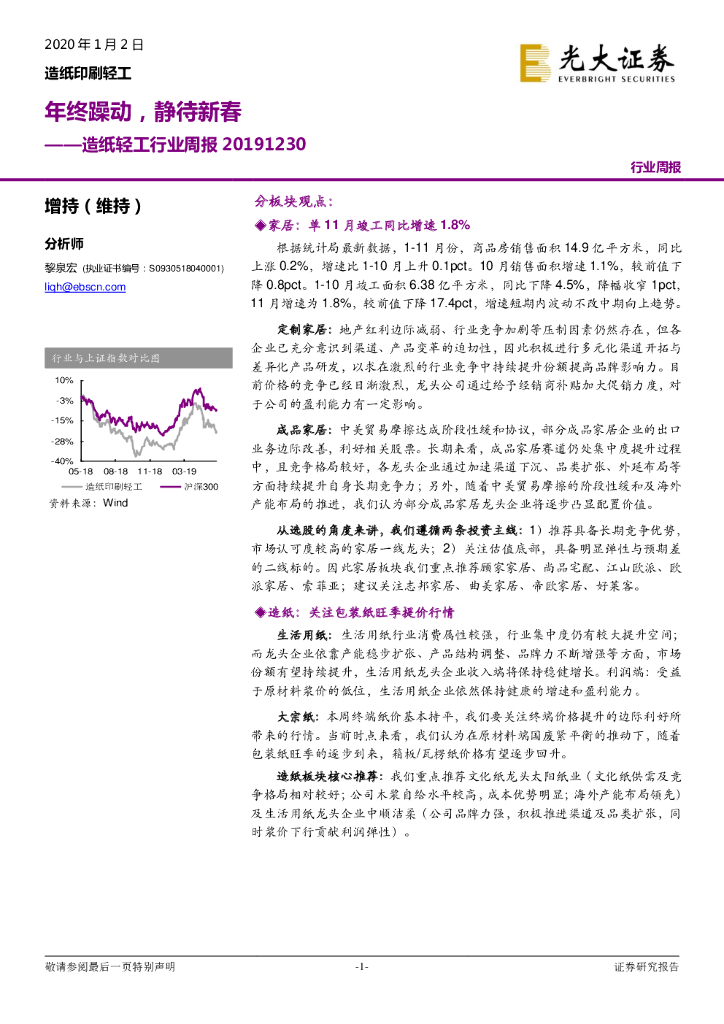 光大证券：<em>造纸</em>轻工行业周报：年终躁动，静待新春