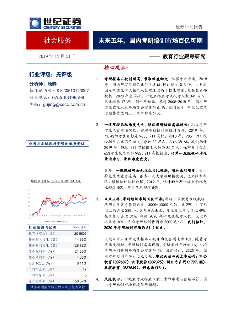 世纪证券：教育行业跟踪研究：未来五年，国内考研培训市场百亿可期