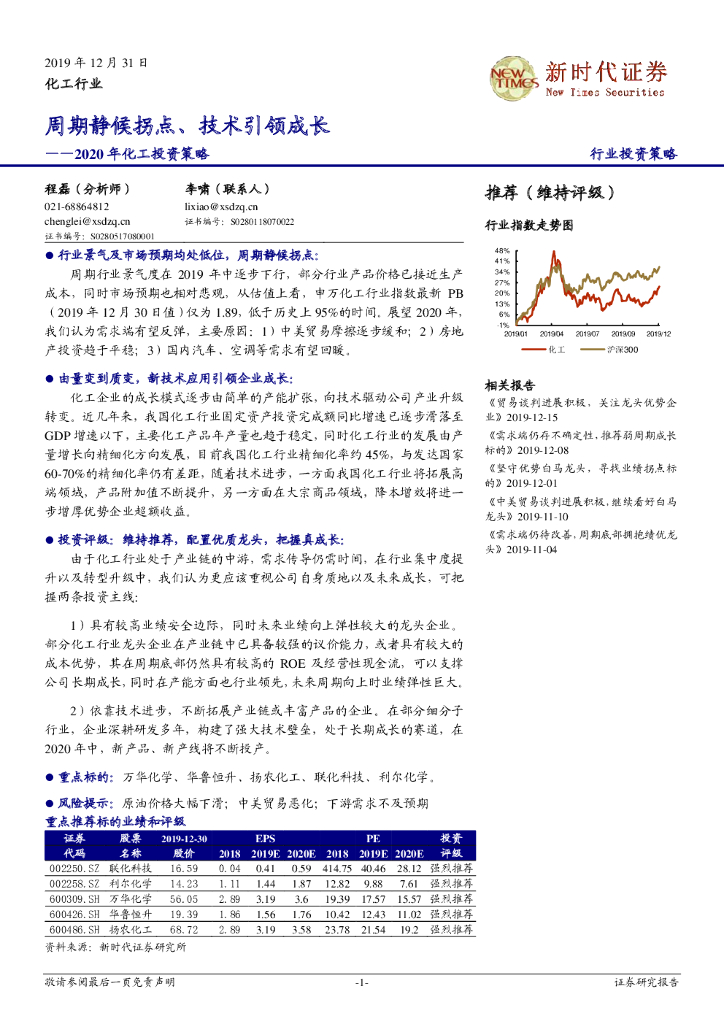 新时代证券：2020年化工投资策略：周期静候拐点、技术引领成长