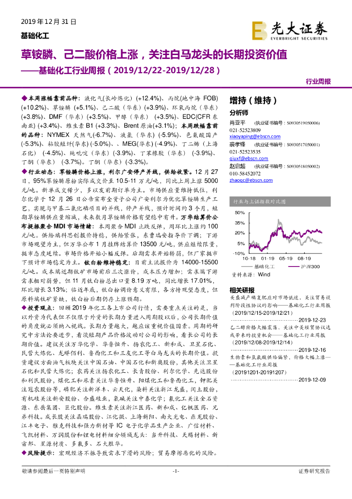 光大证券：基础化工行业周报：草铵膦、己二酸价格上涨，关注白马龙头的长期投资价值