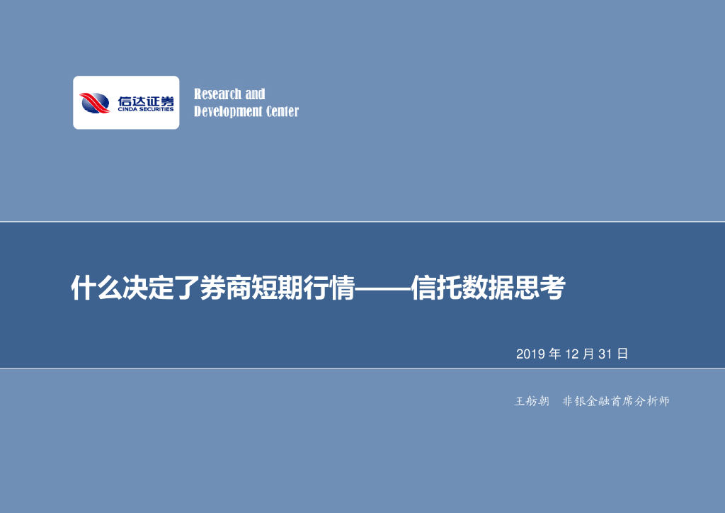 信达证券：信托数据思考：什么决定了券商短期行情