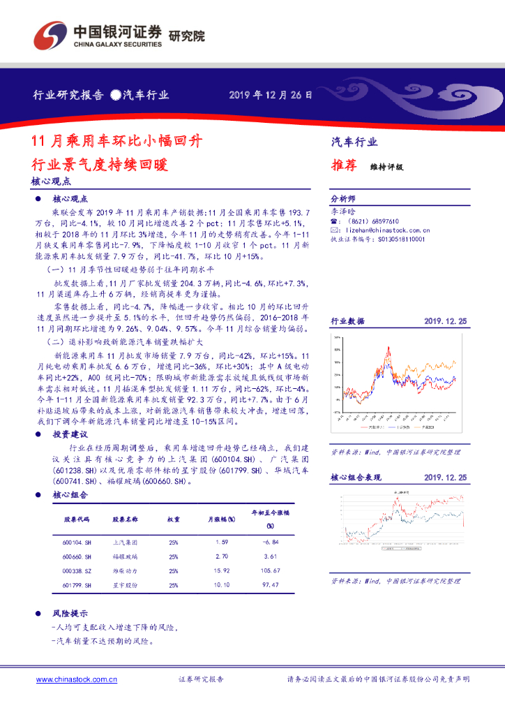 中国银河：汽车行业：11月乘用车环比小幅回升 行业景气度持续回暖