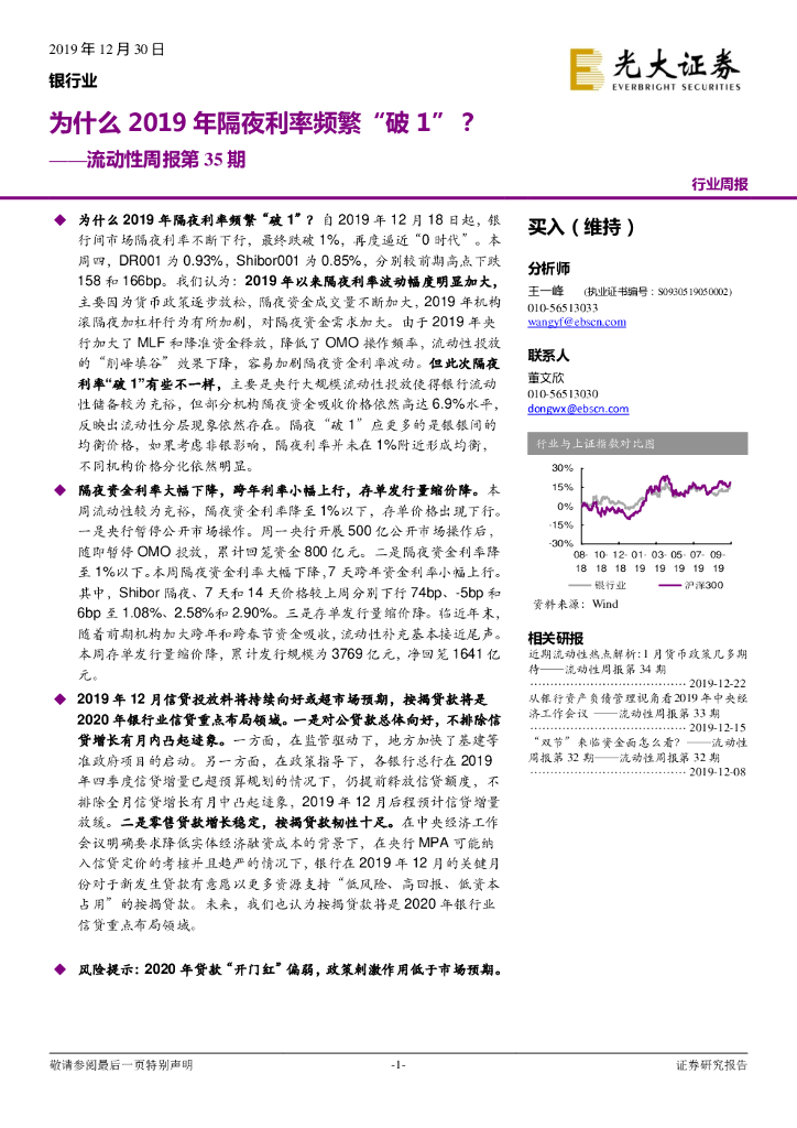 光大证券：银行业流动性周报第35期：为什么2019年隔夜利率频繁“破1”？