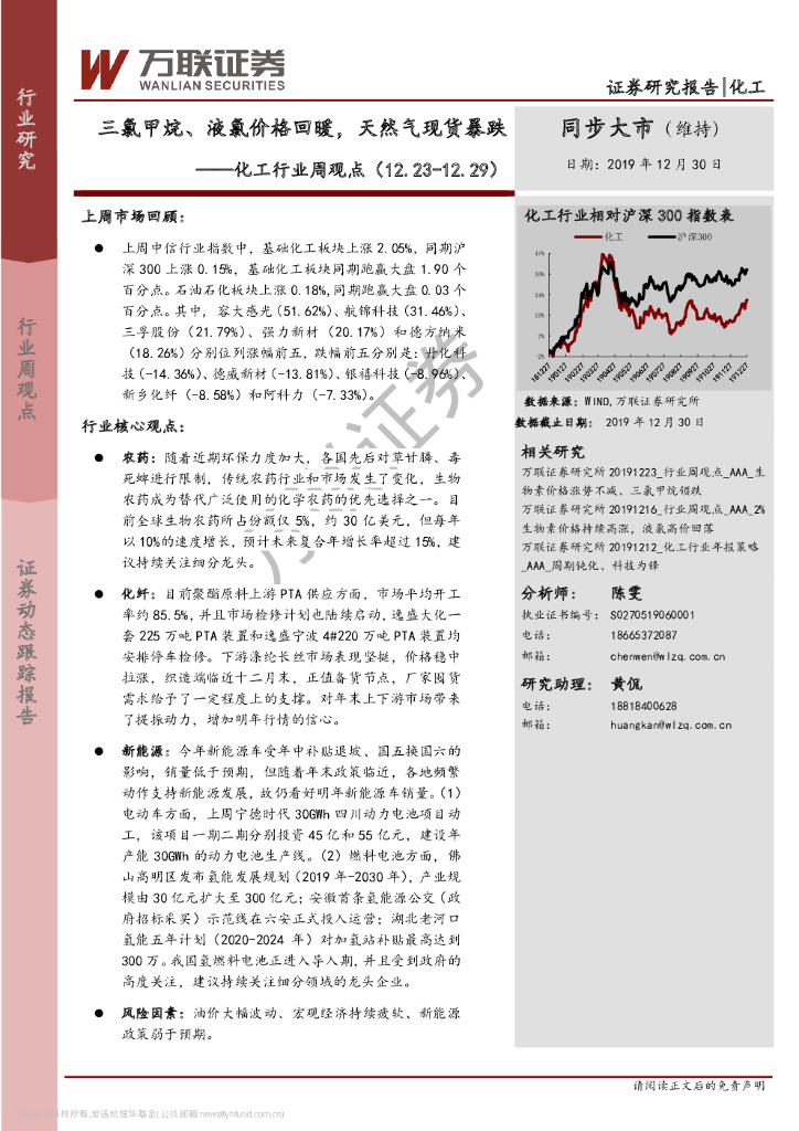 万联证券：化工行业周观点：三氯甲烷、液氯价格回暖，天然气现货暴跌