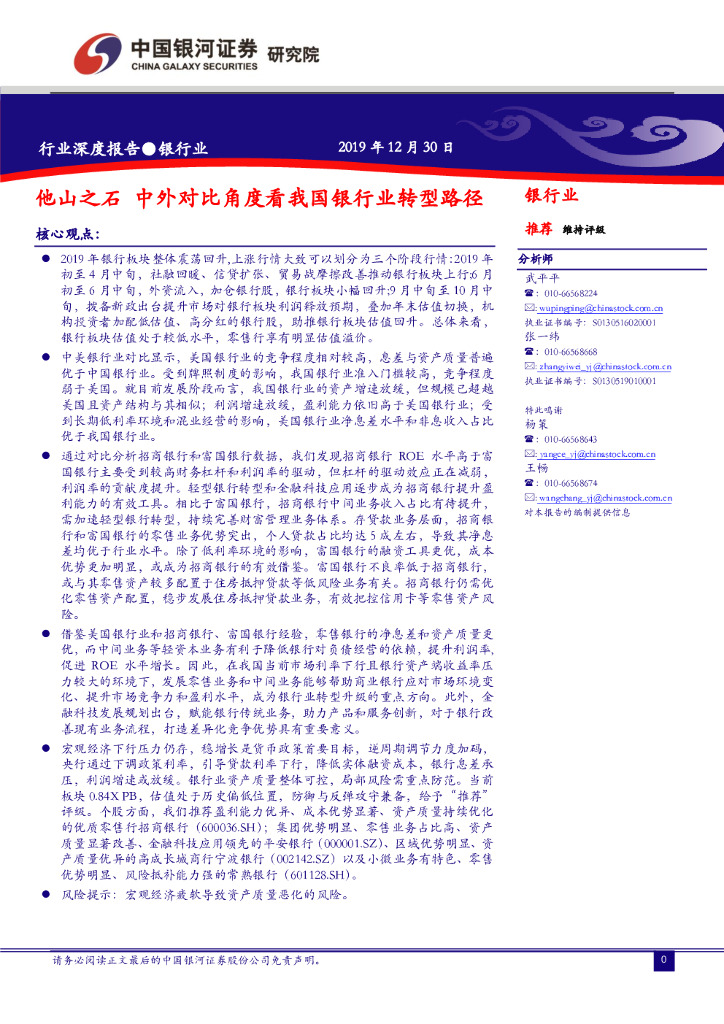 中国银河：银行业：他山之石 中外对比角度看我国银行业转型路径