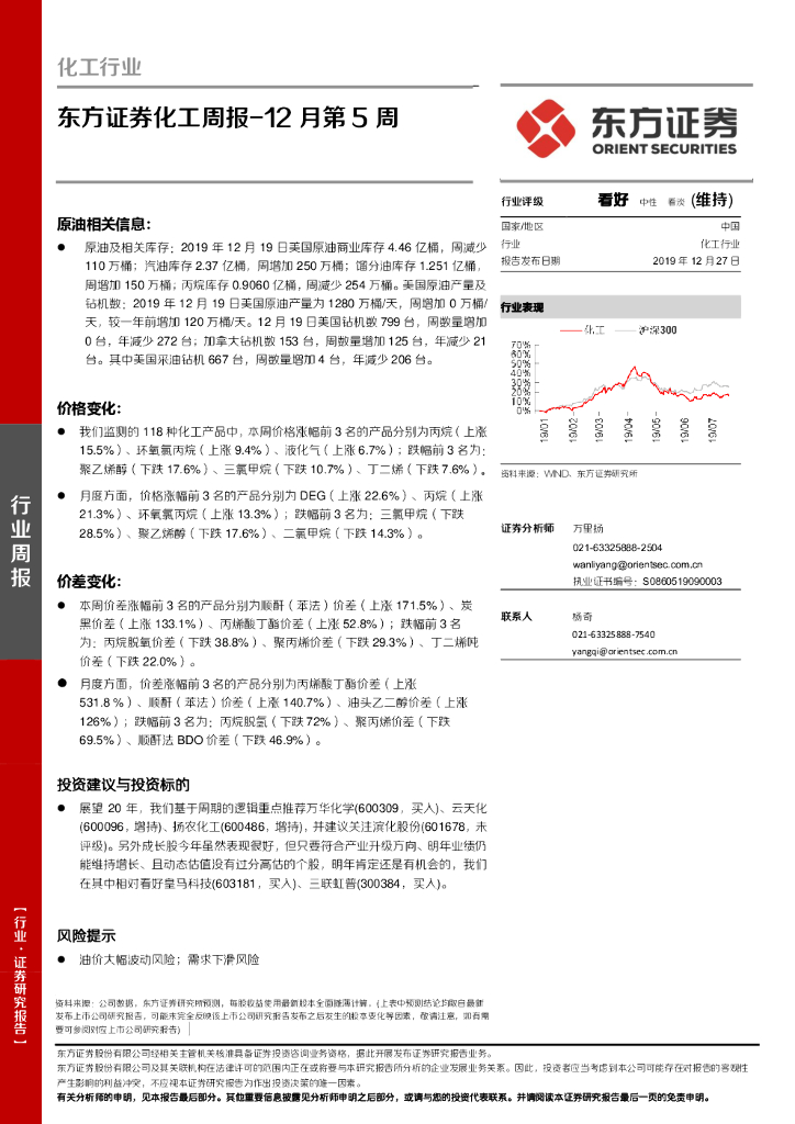 东方证券：化工周报-12月第5周