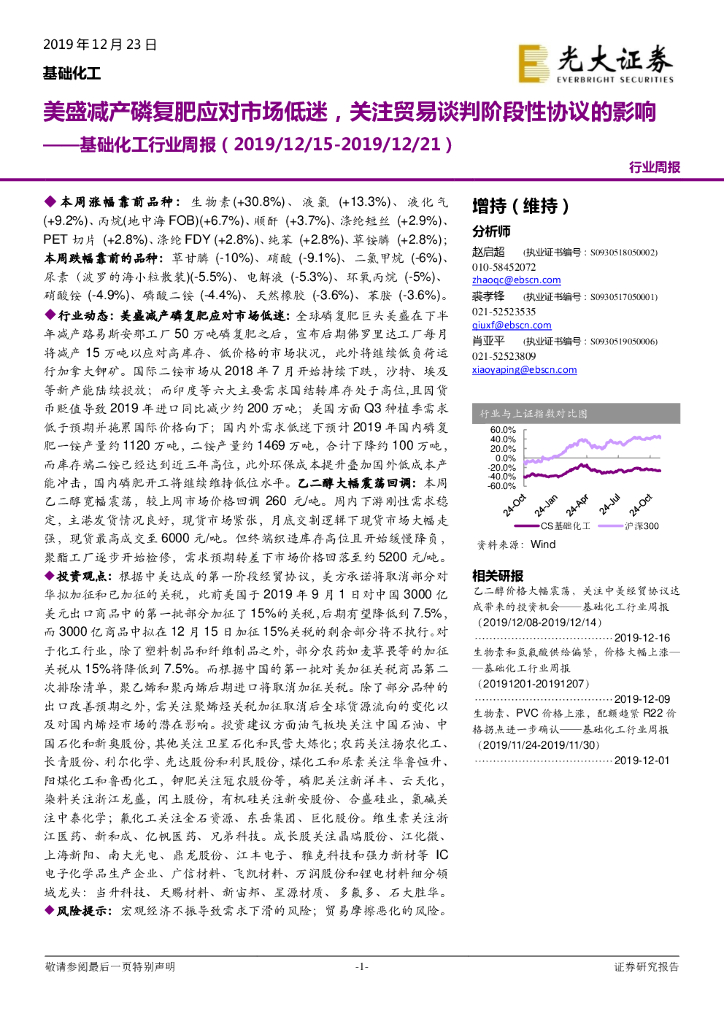 光大证券：基础化工行业周报：美盛减产磷复肥应对市场低迷，关注贸易谈判阶段性协议的影响