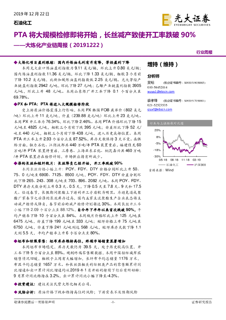 光大证券：大炼化产业链周报：PTA将大规模检修即将开始，长丝减产致使开工率跌破90%