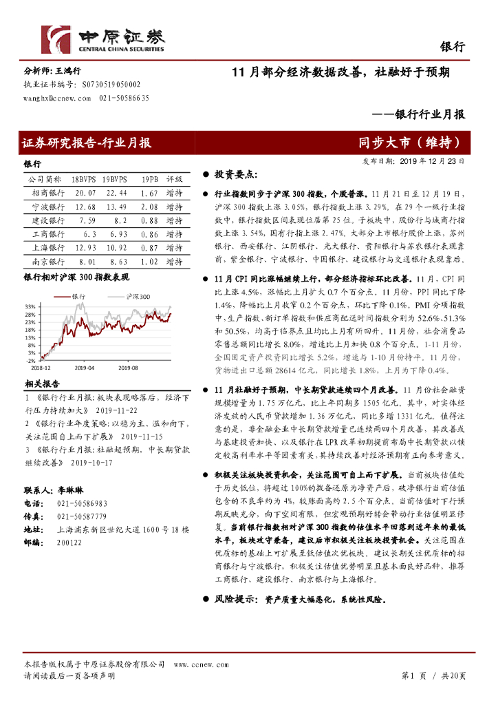 中原证券：银行行业月报：11月部分经济数据改善，社融好于预期