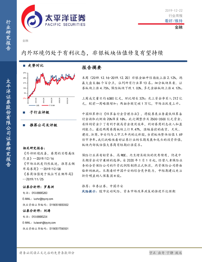 太平洋证券：金融行业周报：内外环境仍处于有利状态，非银板块估值修复有望持续