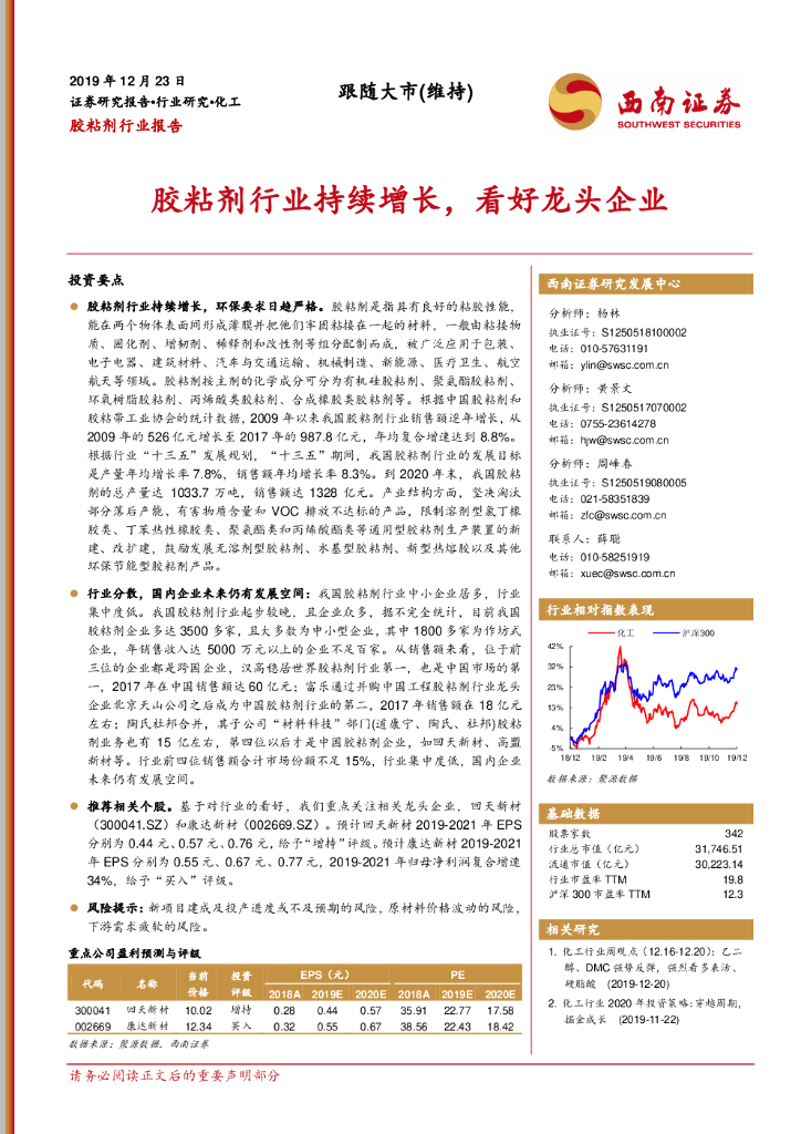 西南证券：胶粘剂行业报告：胶粘剂行业持续增长，看好龙头企业