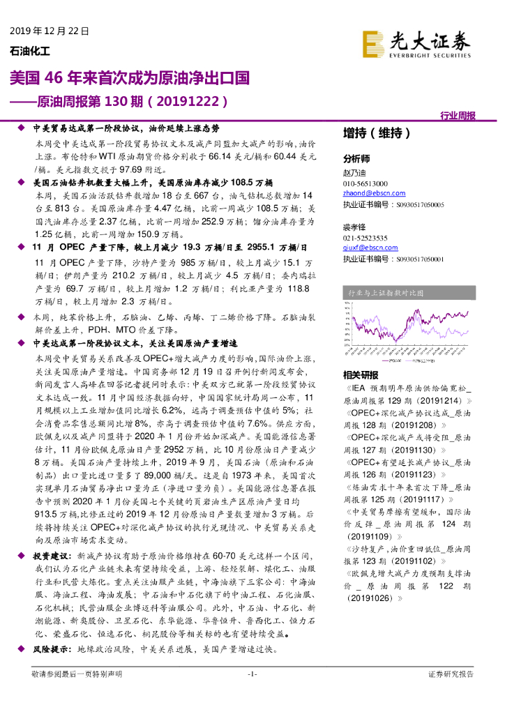 光大证券：原油周报第130期：美国46年来首次成为原油净出口国