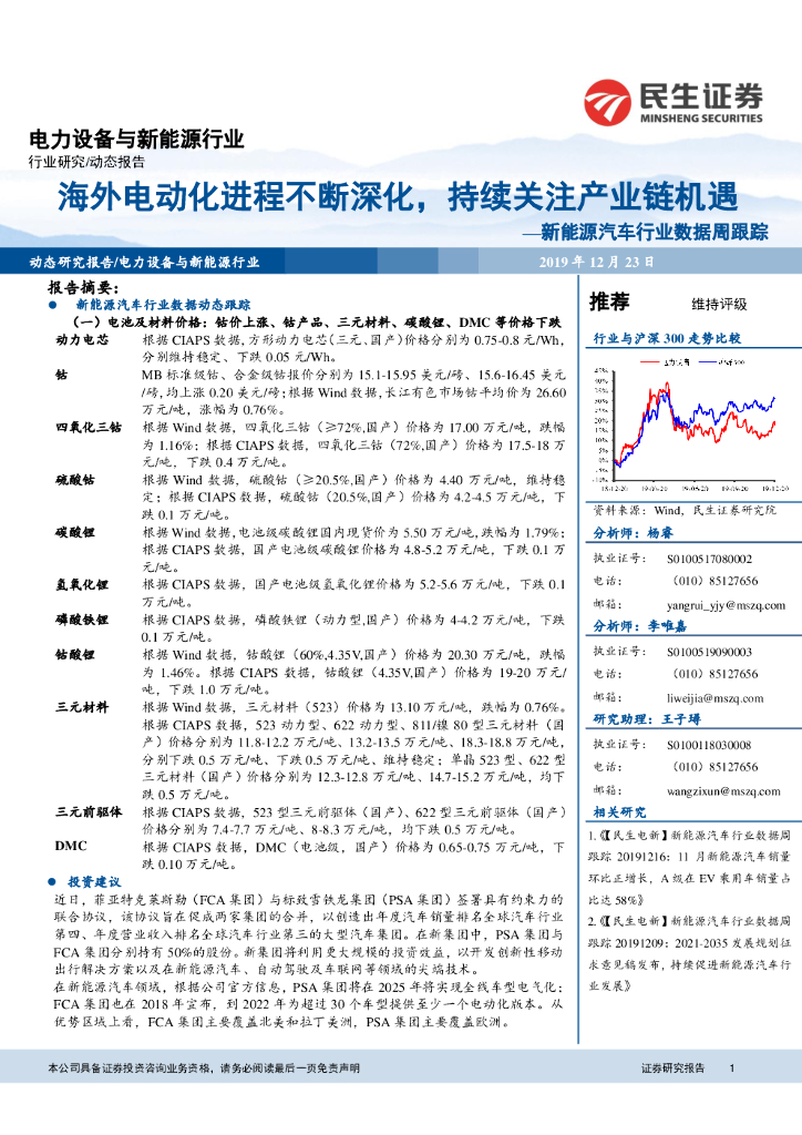 民生证券：新能源汽车行业数据周跟踪：海外电动化进程不断深化，持续关注产业链机遇