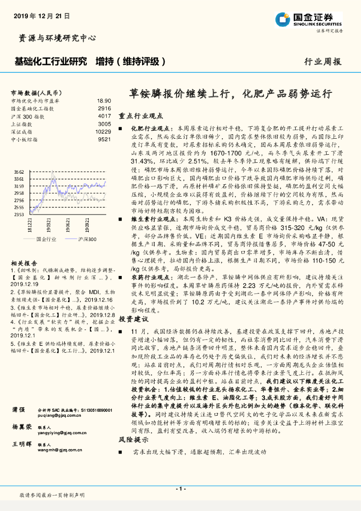国金证券：基础化工行业研究周报：草铵膦报价继续上行，化肥产品弱势运行
