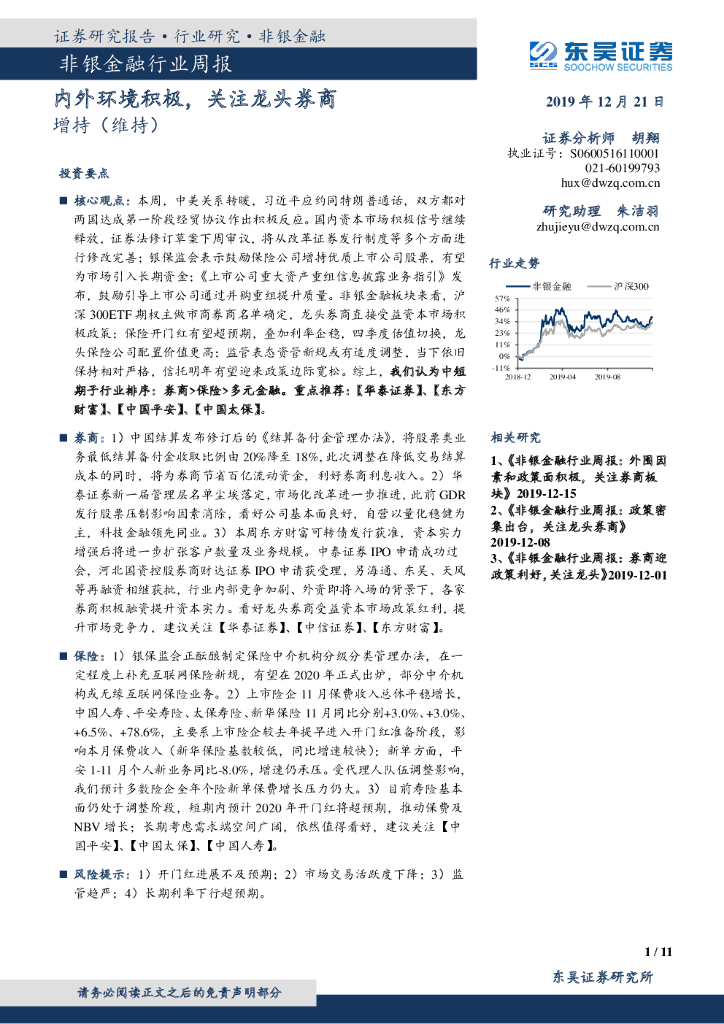 东吴证券：非银金融行业周报：内外环境积极，关注龙头券商