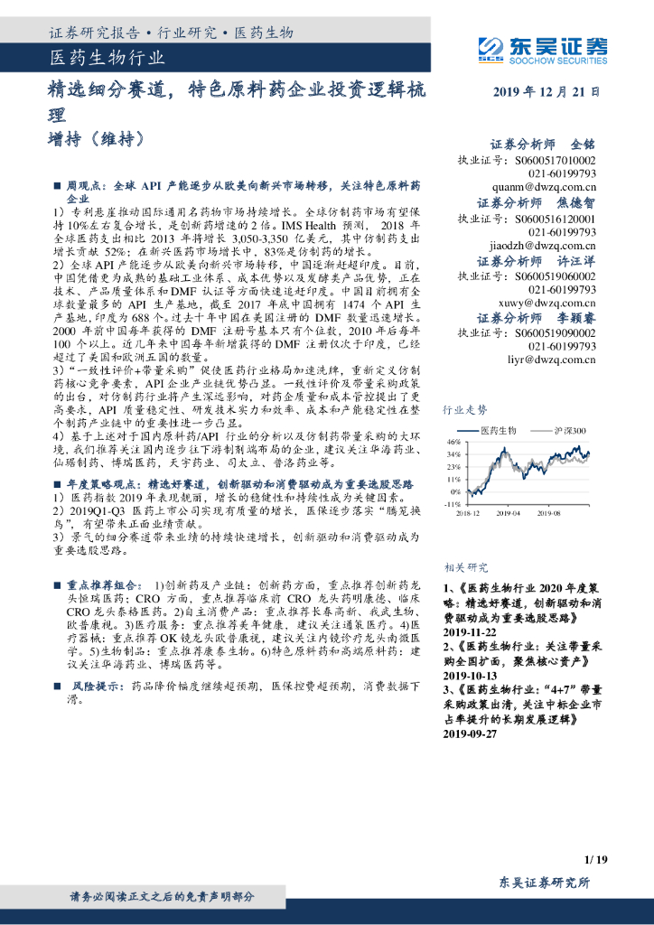 东吴证券：医药生物行业：精选细分赛道，特色原料药企业投资逻辑梳理