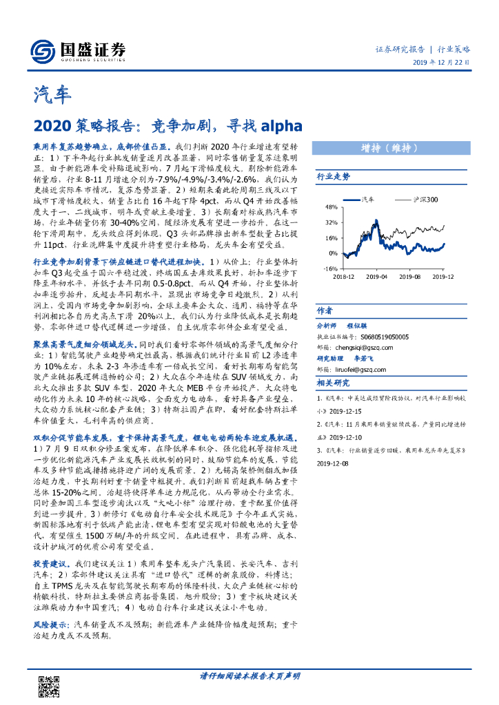 国盛证券：汽车2020策略报告：竞争加剧，寻找alpha