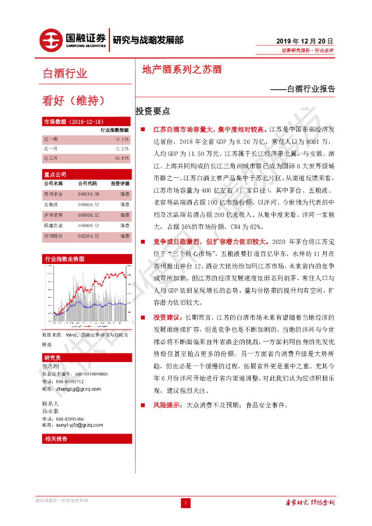 国融证券：白酒行业报告：地产酒系列之苏酒